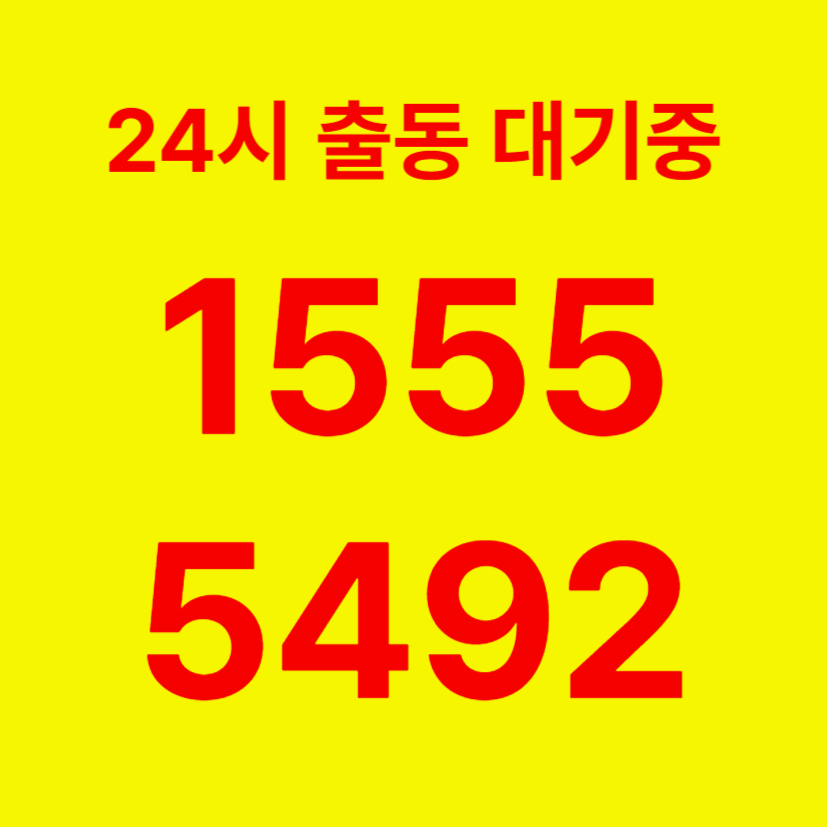 등촌동변기막힘